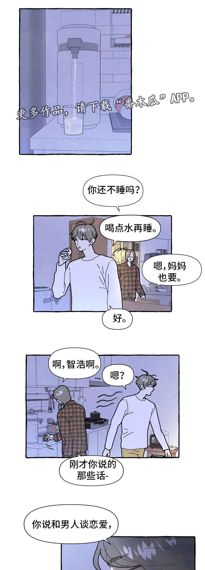 一锤订婚漫画,第17章：隐瞒1图