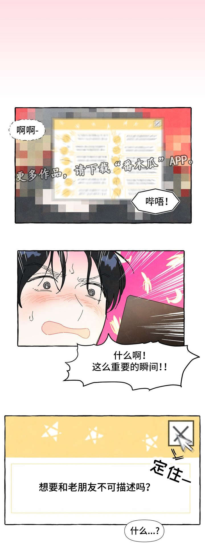 一锤定音2012年全集漫画,第7章：被骗1图