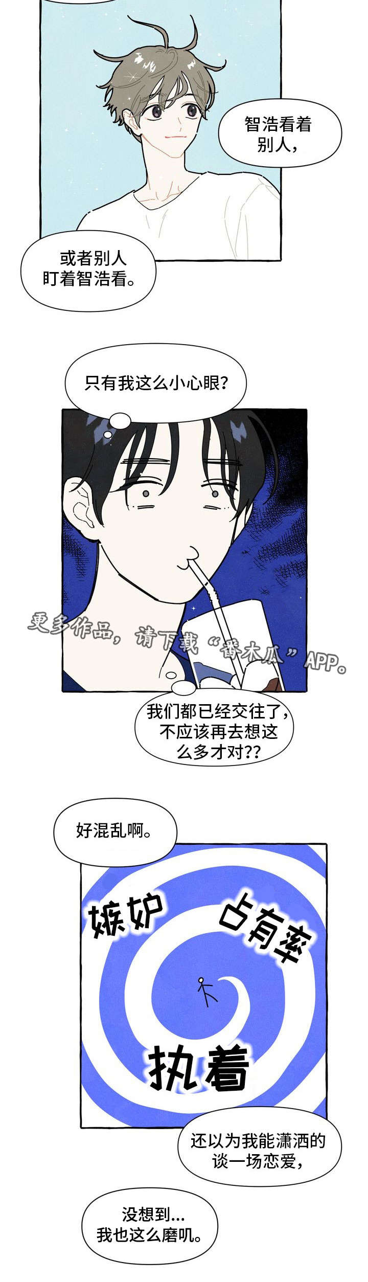 一锤订婚漫画,第22章：占有欲2图