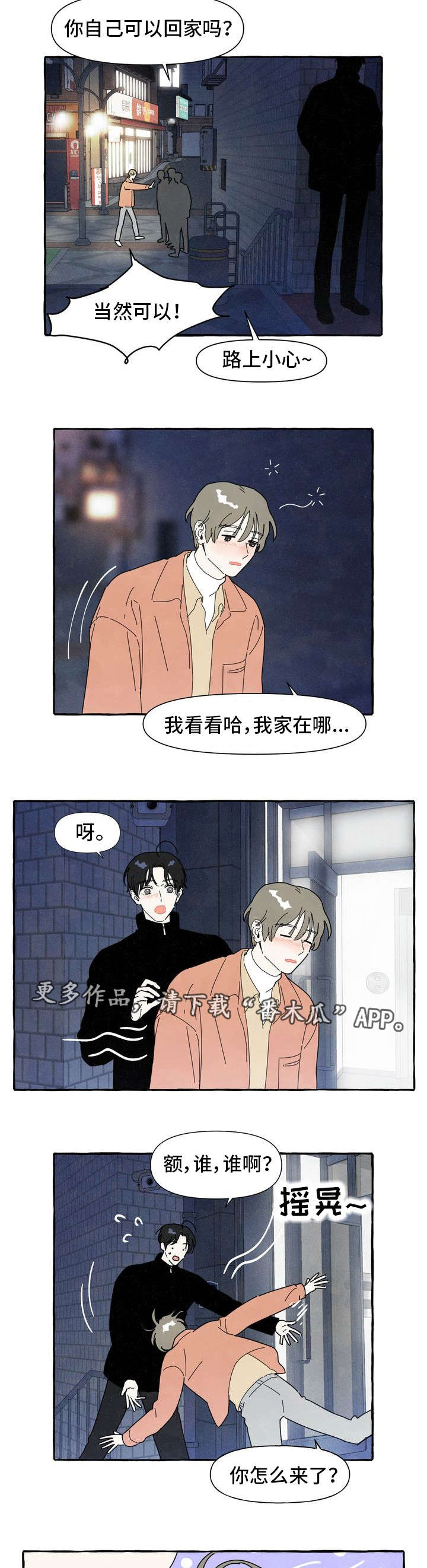 一锤定音男主外号叫什么漫画,第8章：别扭2图