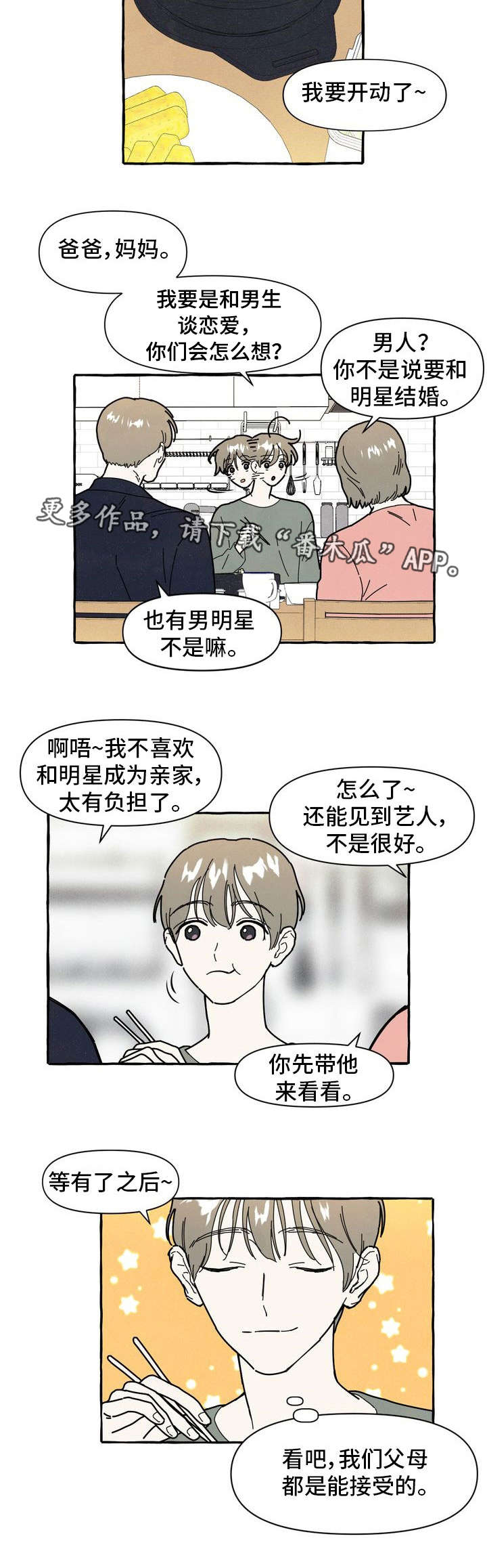 一锤订婚漫画,第17章：隐瞒1图