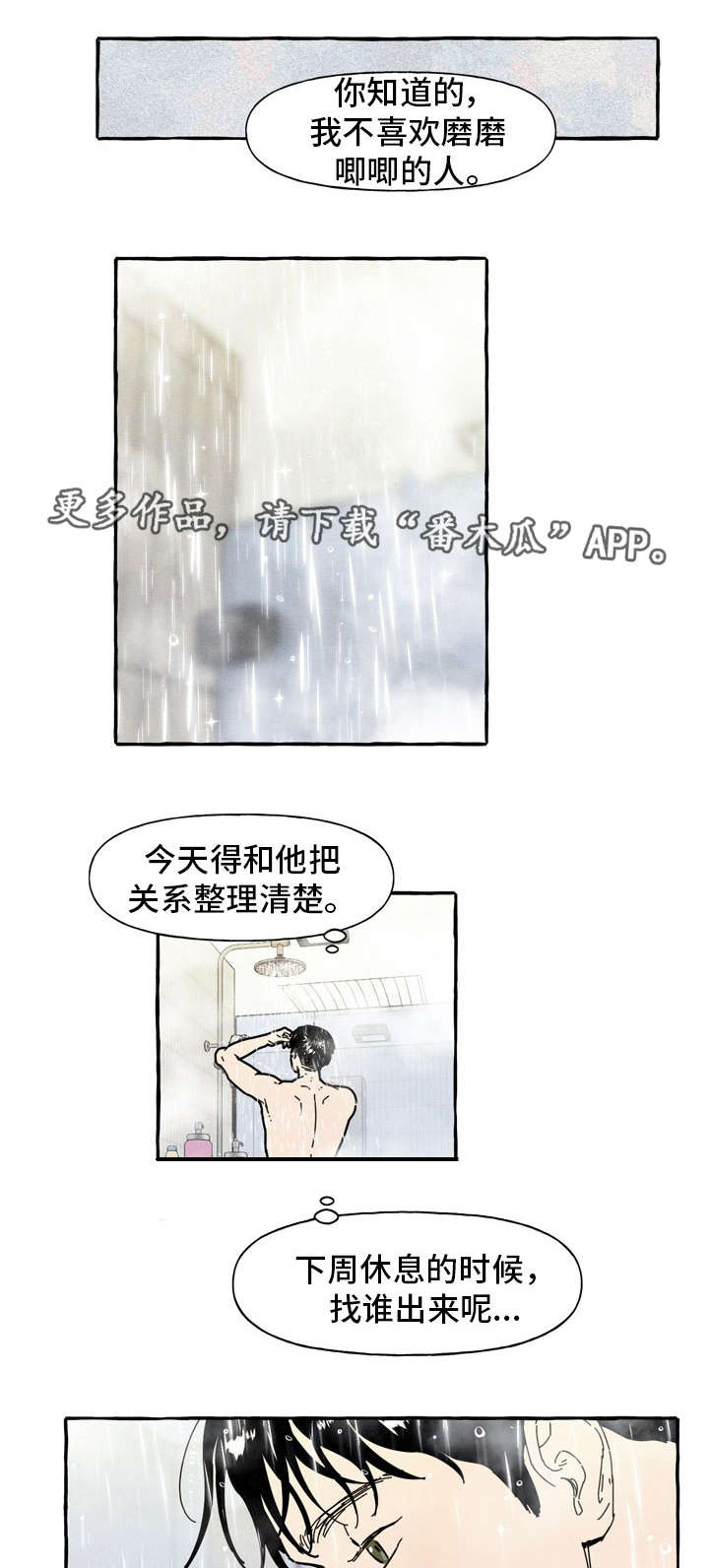 一锤定音2017全集在线看免费版中文版在线看漫画,第36章：见面2图