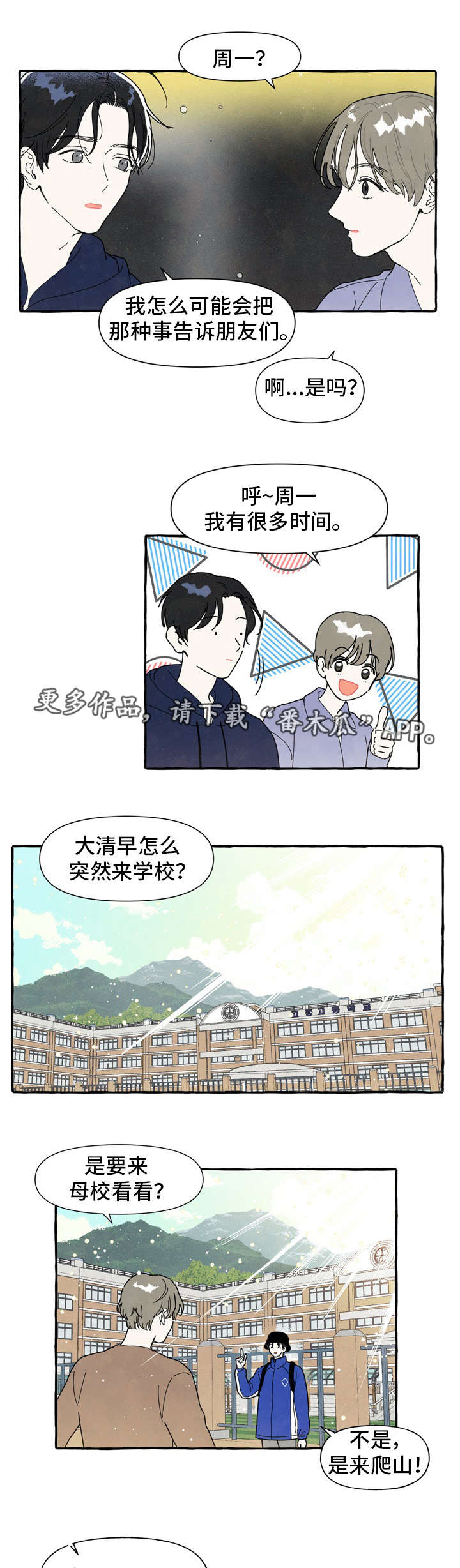 一锤定音什么意思漫画,第4章：奇怪的声音2图