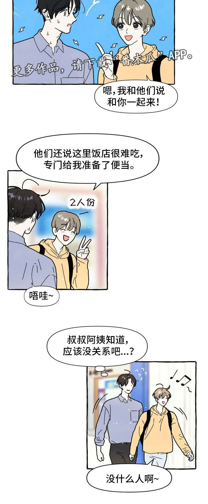 一锤定音什么意思漫画,第12章：游乐场2图