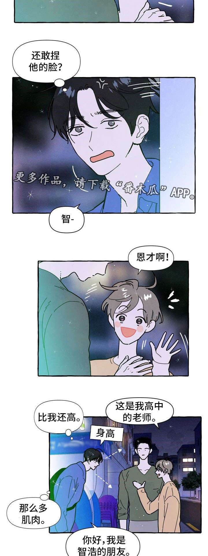 一锤订婚漫画,第22章：占有欲1图