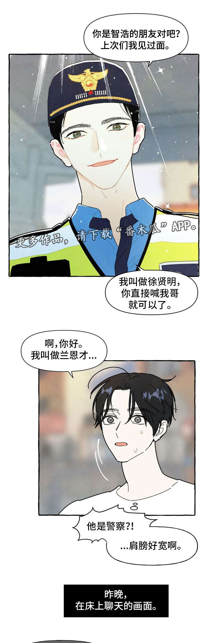 一锤定音什么意思漫画,第26章：朋友1图