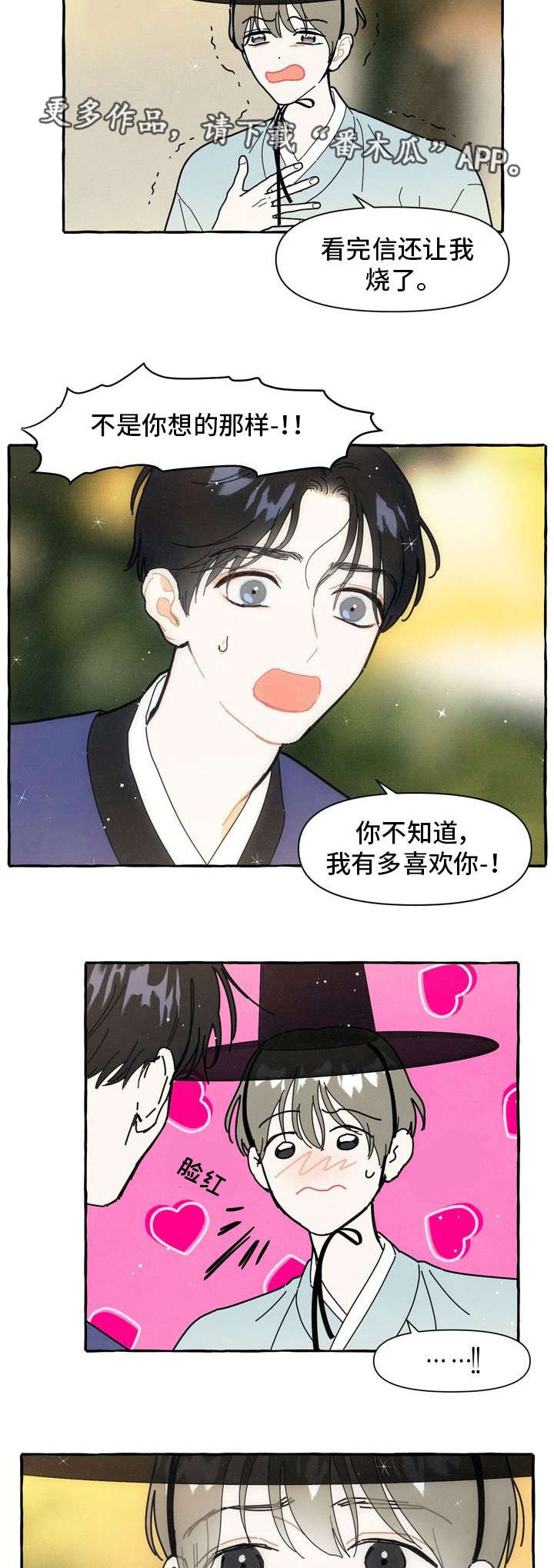 一锤定音最新一期视频漫画,第16章：偷偷摸摸1图