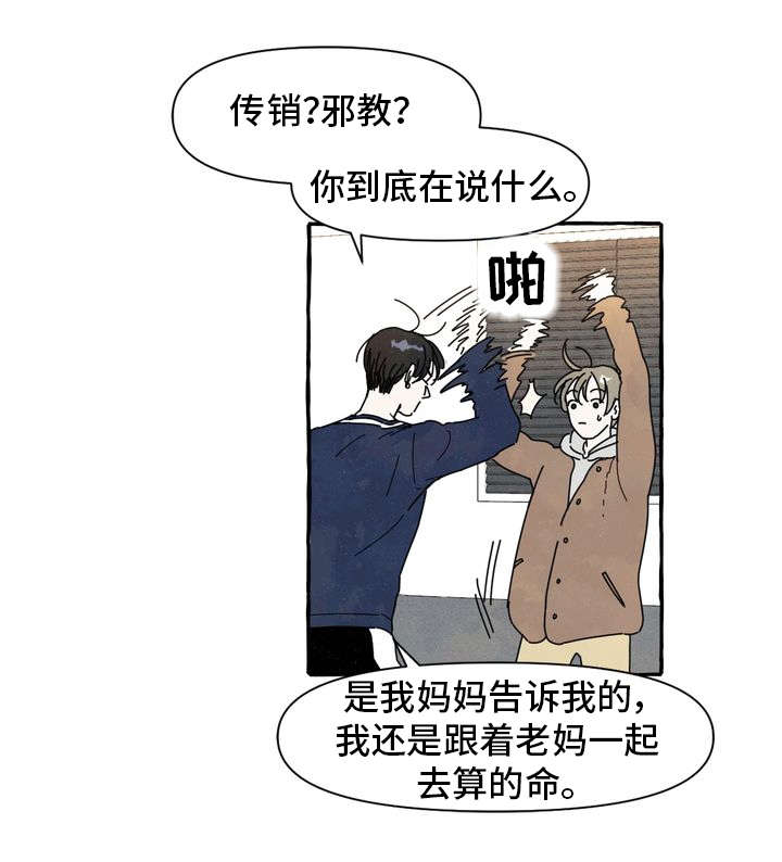 一锤定情漫画,第1章：痒痒挠1图