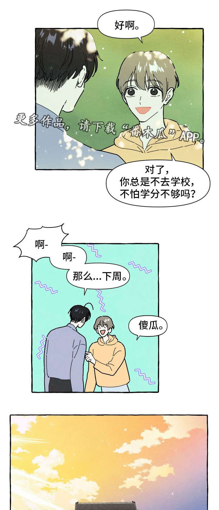 一锤定音电影免费观看漫画,第13章：可爱1图