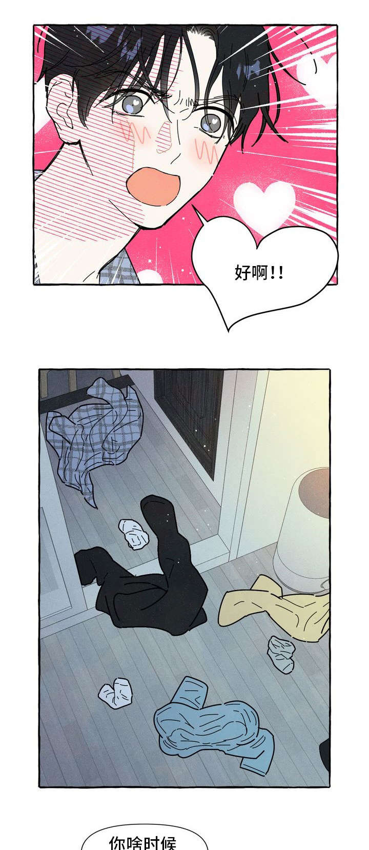 一锤定局什么意思漫画,第20章：和好2图