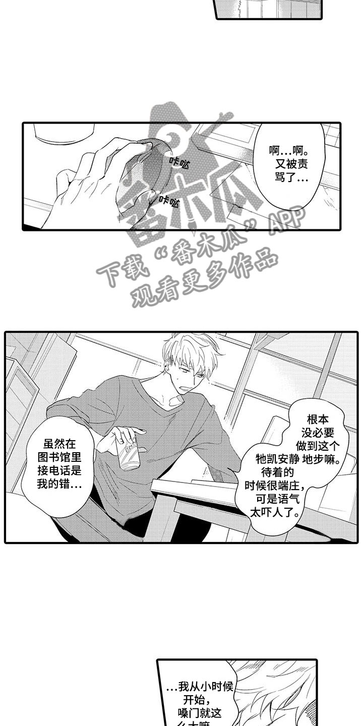 捕捉爱人漫画,第10章：图书馆：网页2图