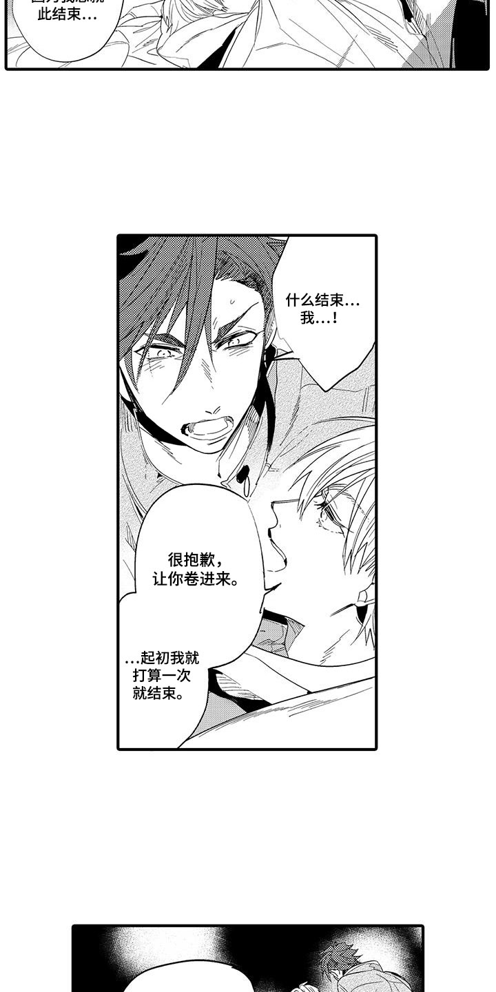 捕捉爱人漫画,第21章：森林小屋：执着2图