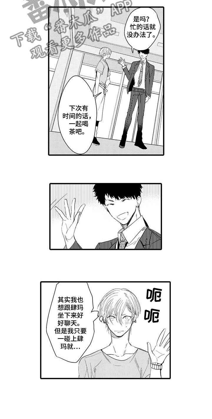 捕捉爱人漫画,第13章：外卖：失误1图