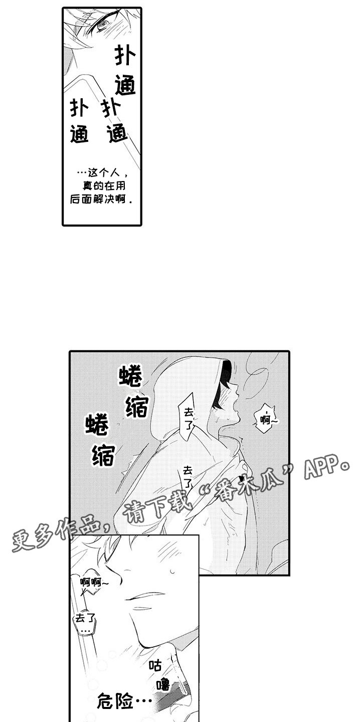 捕捉网游漫画,第11章：图书馆：视频1图