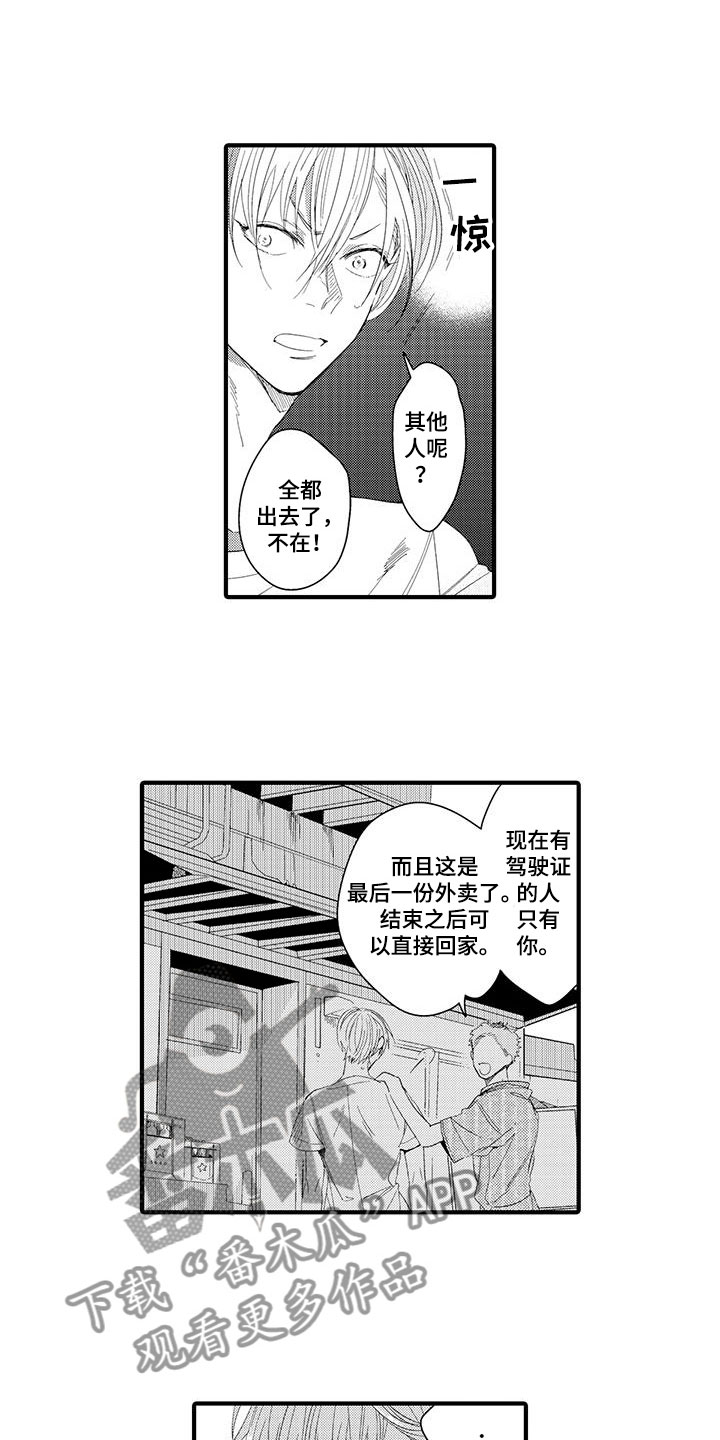 捕捉爱人的一颦一笑漫画,第14章：外卖：跌倒1图