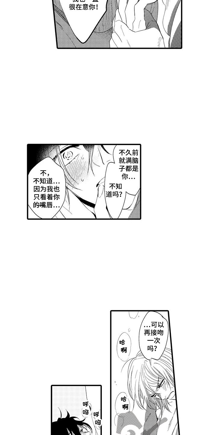 捕捉爱人的心酸漫画,第18章：国王游戏：约会1图