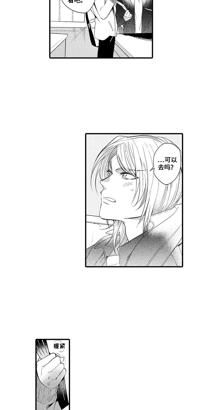 捕捉爱人漫画,第17章：国王游戏：邀请1图