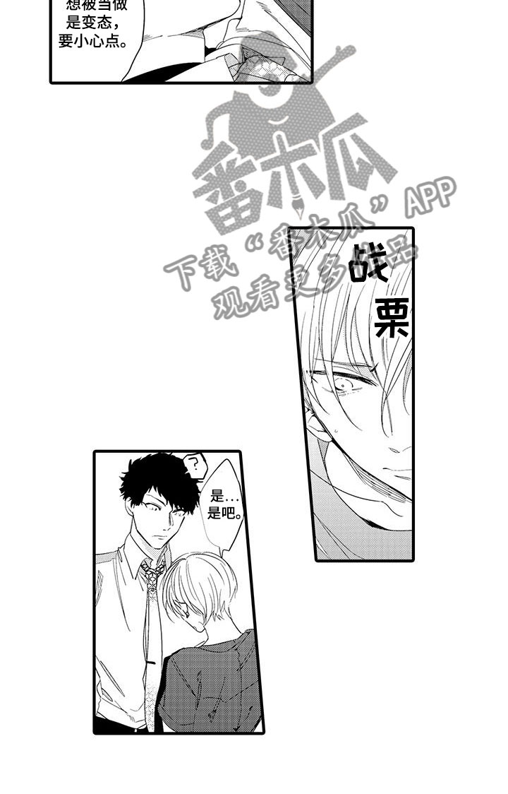 捕捉爱人漫画,第13章：外卖：失误1图