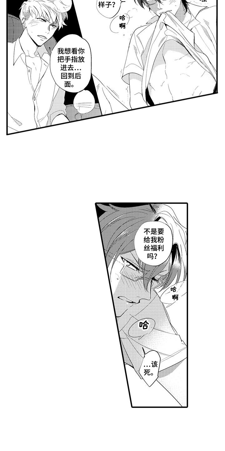 捕捉爱人漫画,第12章：图书馆：粉丝2图