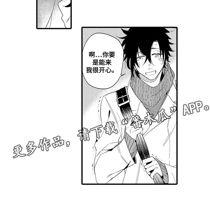 捕捉爱人漫画,第17章：国王游戏：邀请2图