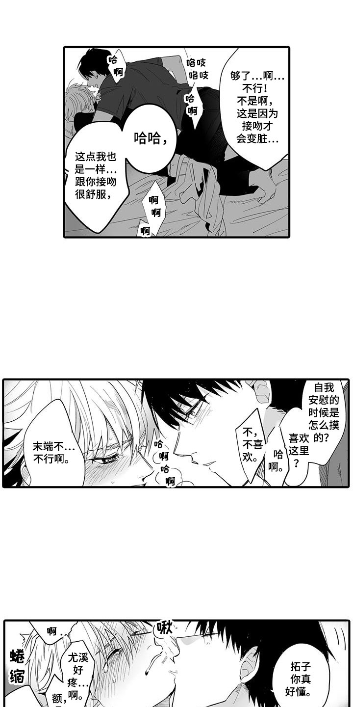 驯服爱人漫画,第23章：演绎练习：请求2图
