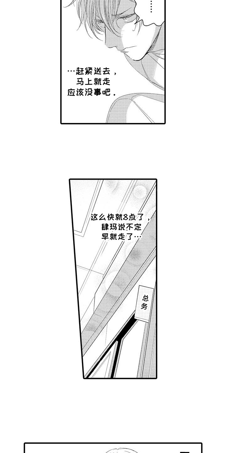 捕捉爱人的一颦一笑漫画,第14章：外卖：跌倒2图