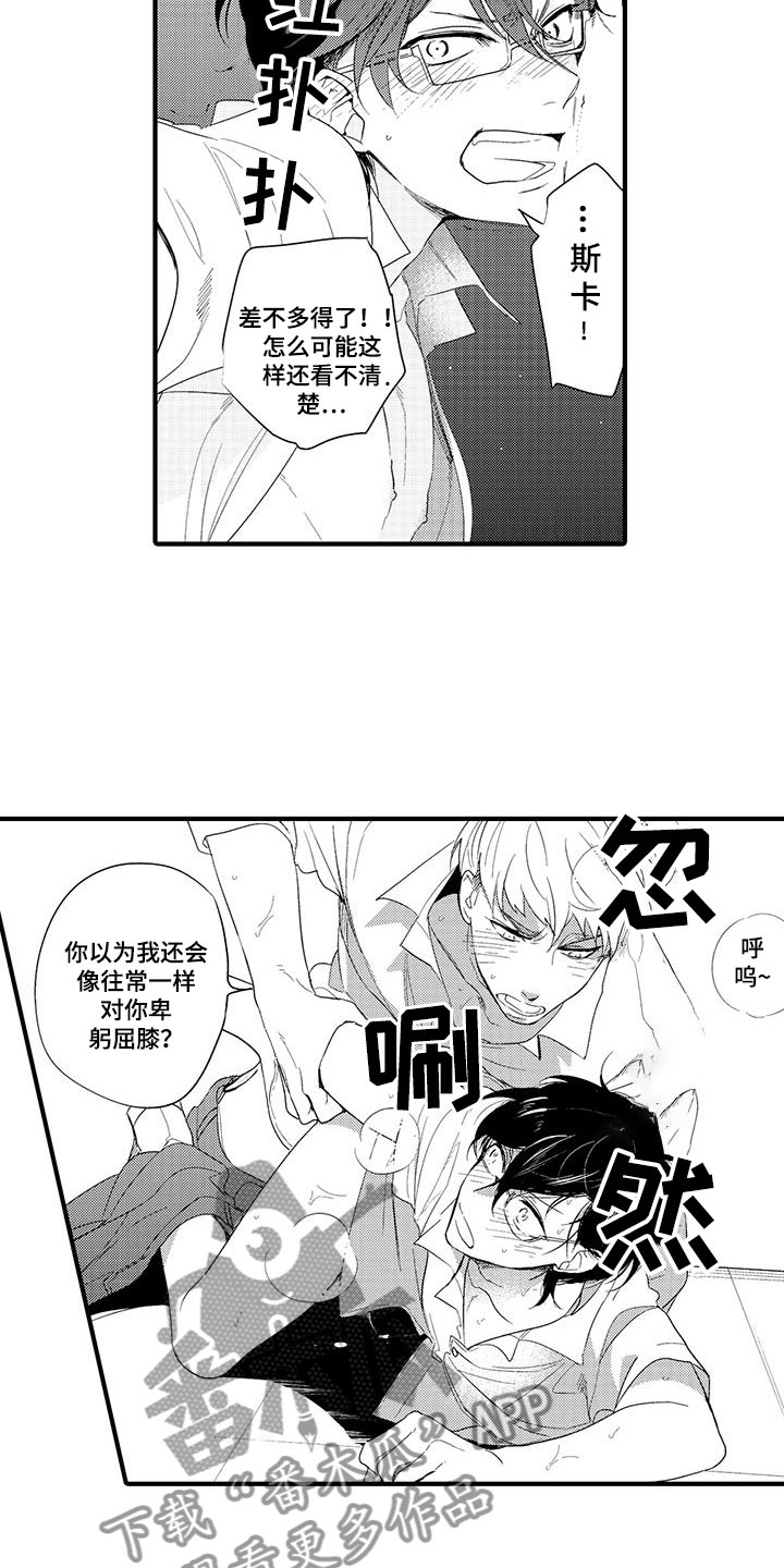 捕捉爱人漫画,第12章：图书馆：粉丝2图