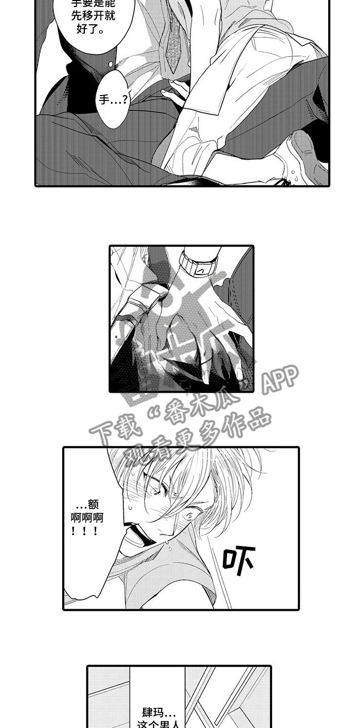 捕捉爱人漫画,第13章：外卖：失误1图