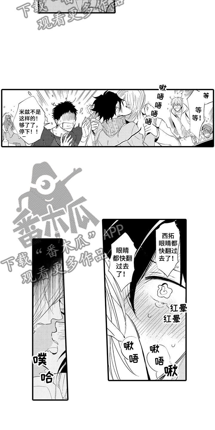 捕捉爱人漫画,第16章：国王游戏：初吻1图
