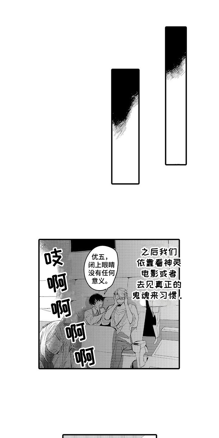 捕捉魔鬼鱼漫画,第3章：坏鬼：救美1图