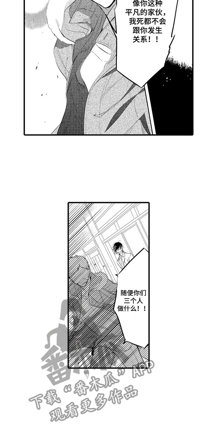 捕捉爱人漫画,第7章：小电影：愤怒2图
