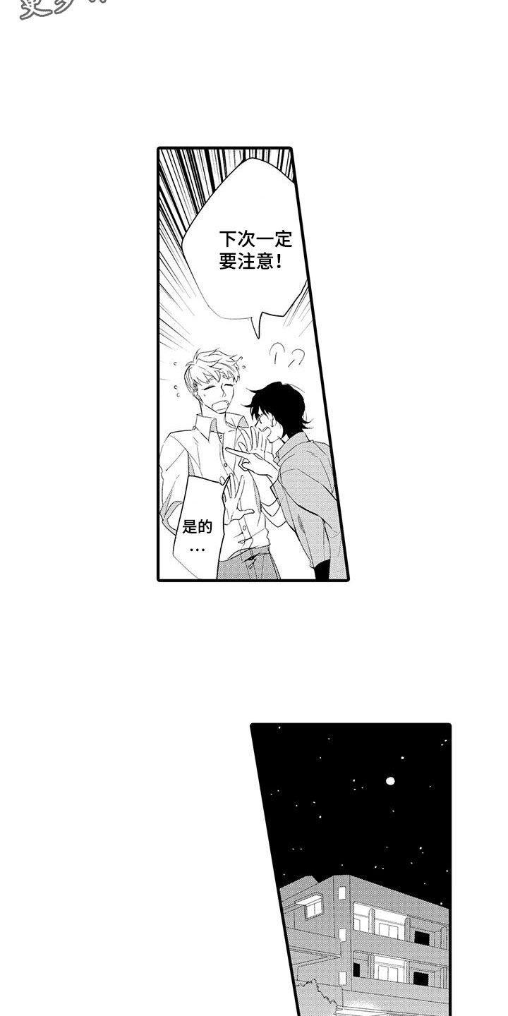 捕捉爱人漫画,第10章：图书馆：网页1图