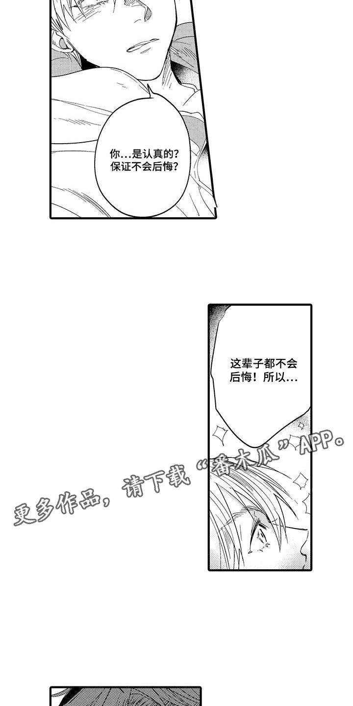 捕捉爱人漫画,第21章：森林小屋：执着2图