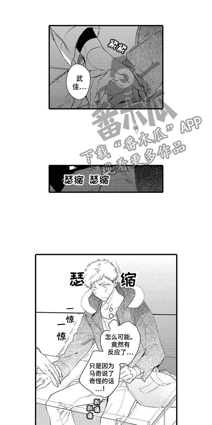 捕捉陷阱大全漫画,第8章：小电影：变身2图