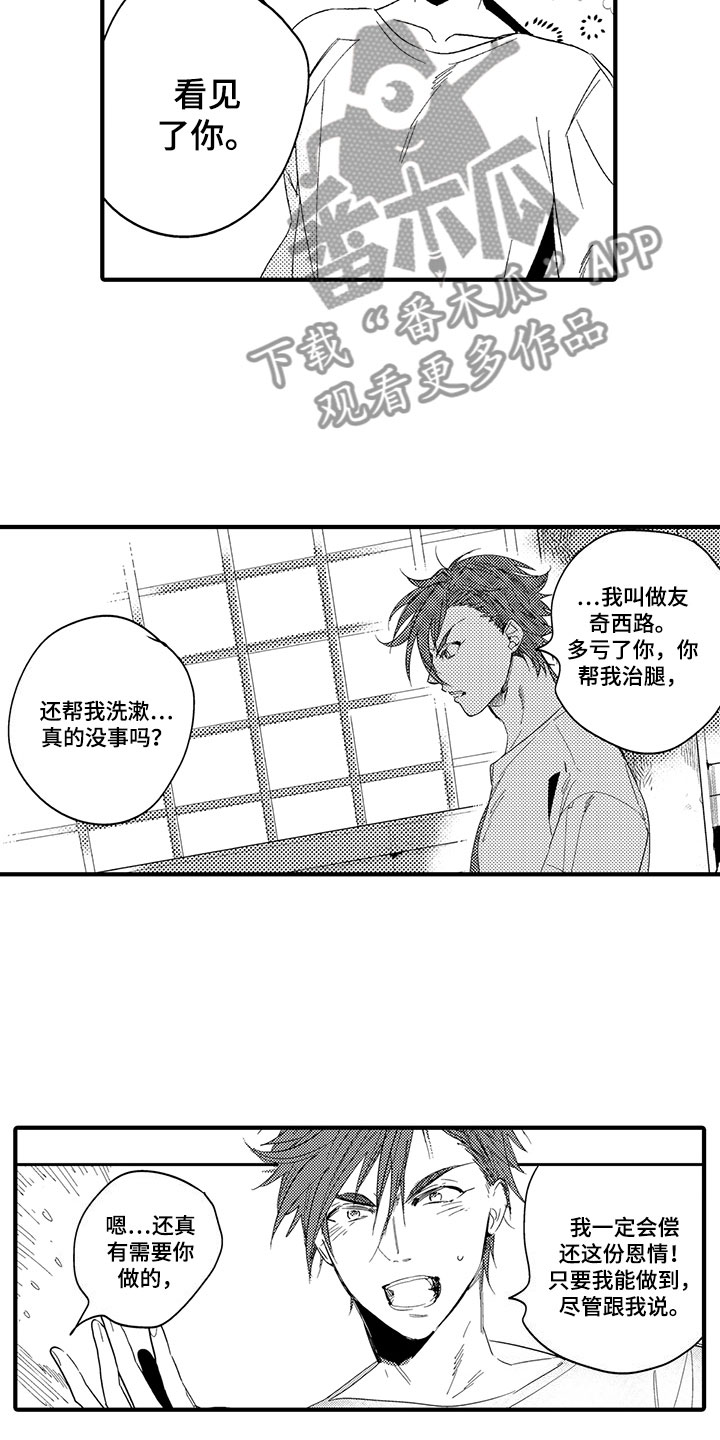 捕捉爱人的一颦一笑漫画,第19章：森林小屋：入住2图