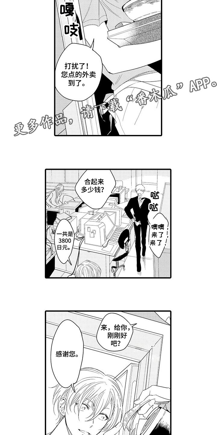 捕捉网游漫画,第13章：外卖：失误1图