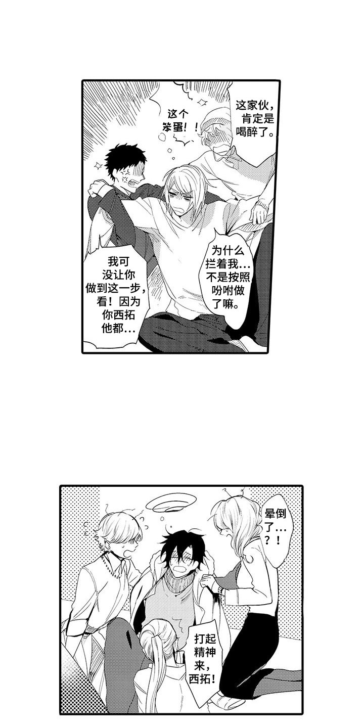 捕捉爱人漫画,第16章：国王游戏：初吻2图
