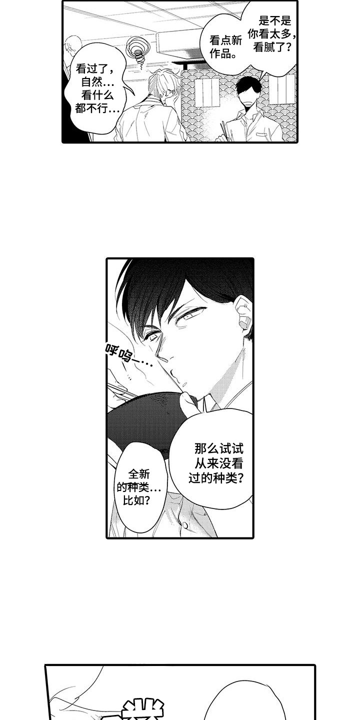 捕捉爱人漫画,第10章：图书馆：网页2图
