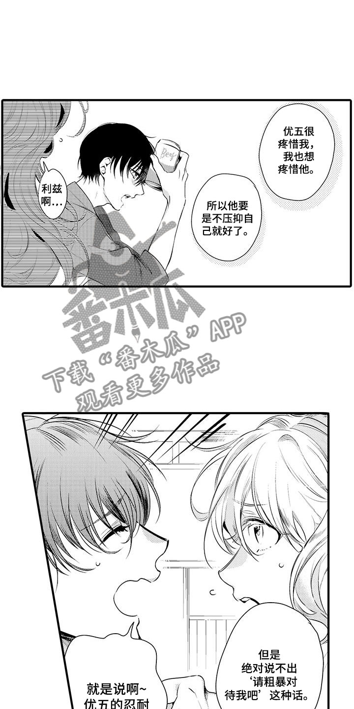 捕捉爱人漫画,第4章：坏鬼：压制1图