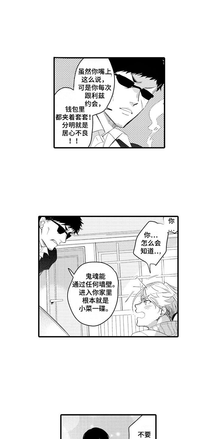 捕捉游戏漫画,第2章：坏鬼：决心2图