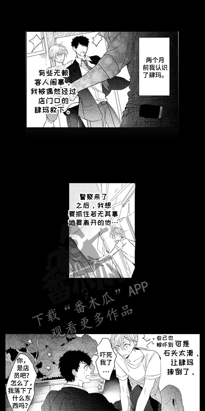 捕捉爱人漫画,第13章：外卖：失误2图