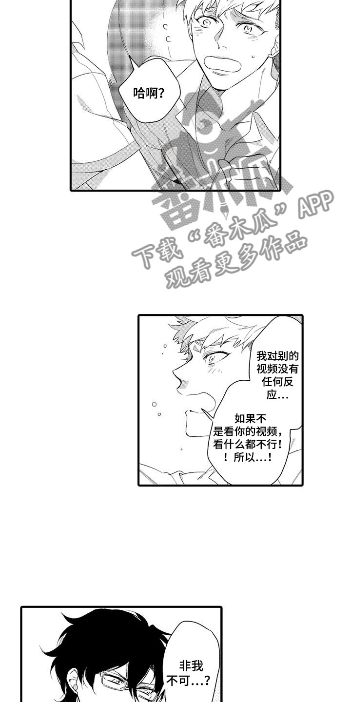 lover捕捉心动漫画,第12章：图书馆：粉丝1图