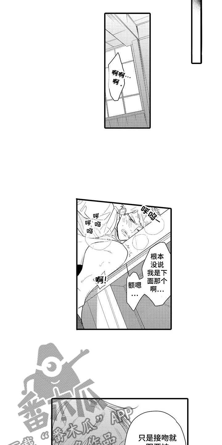 捕捉爱的尽头歌名漫画,第9章：小电影：观察1图