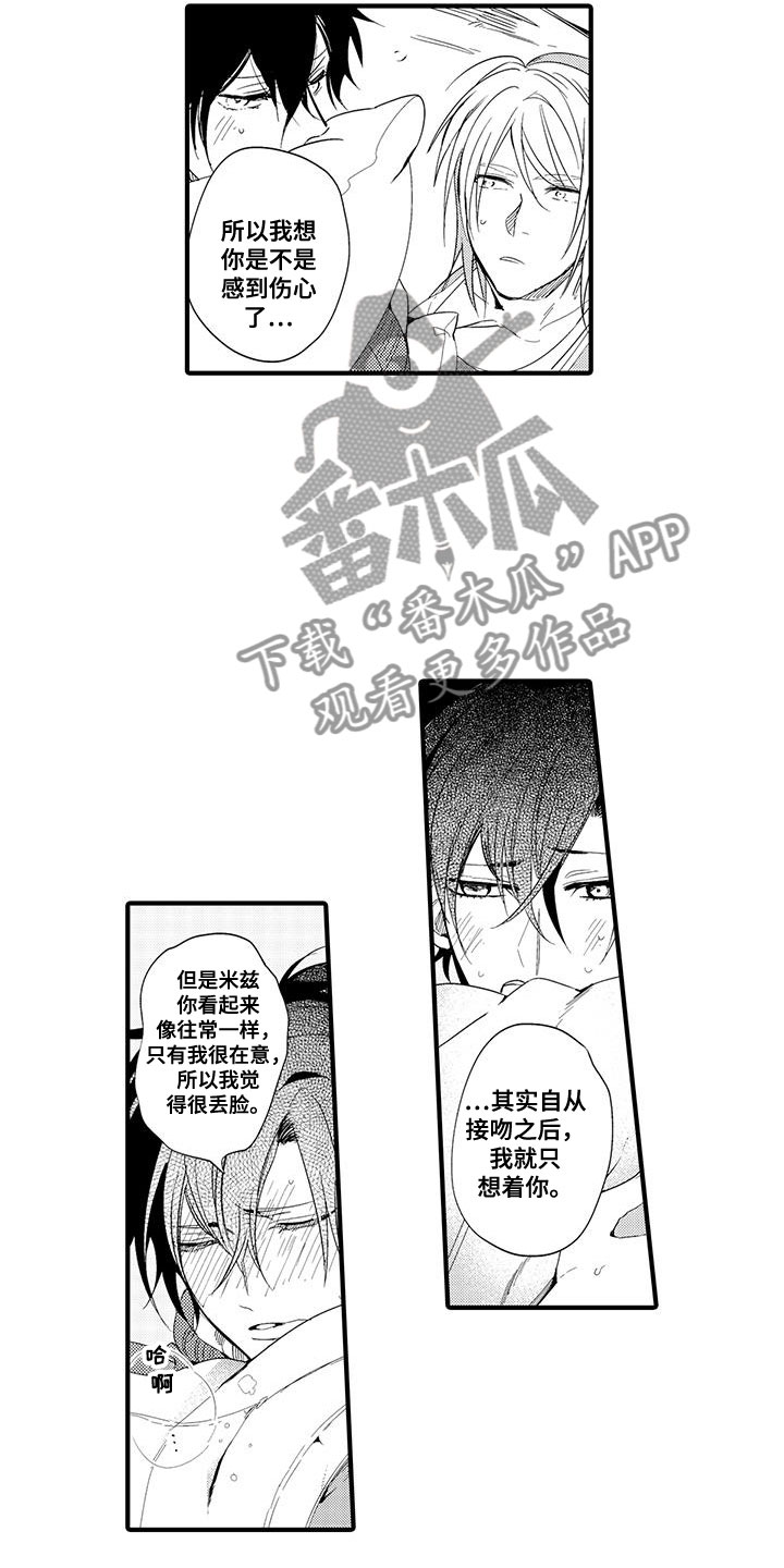 捕捉爱人的一颦一笑漫画,第18章：国王游戏：约会1图