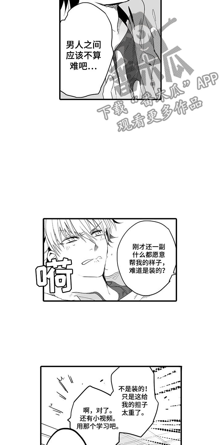捕捉爱人漫画,第22章：演绎练习：失踪2图