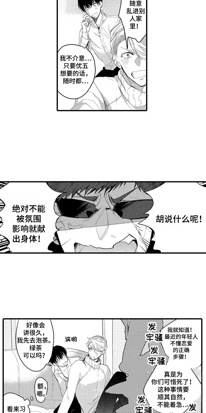 捕捉魔鬼鱼漫画,第2章：坏鬼：决心1图