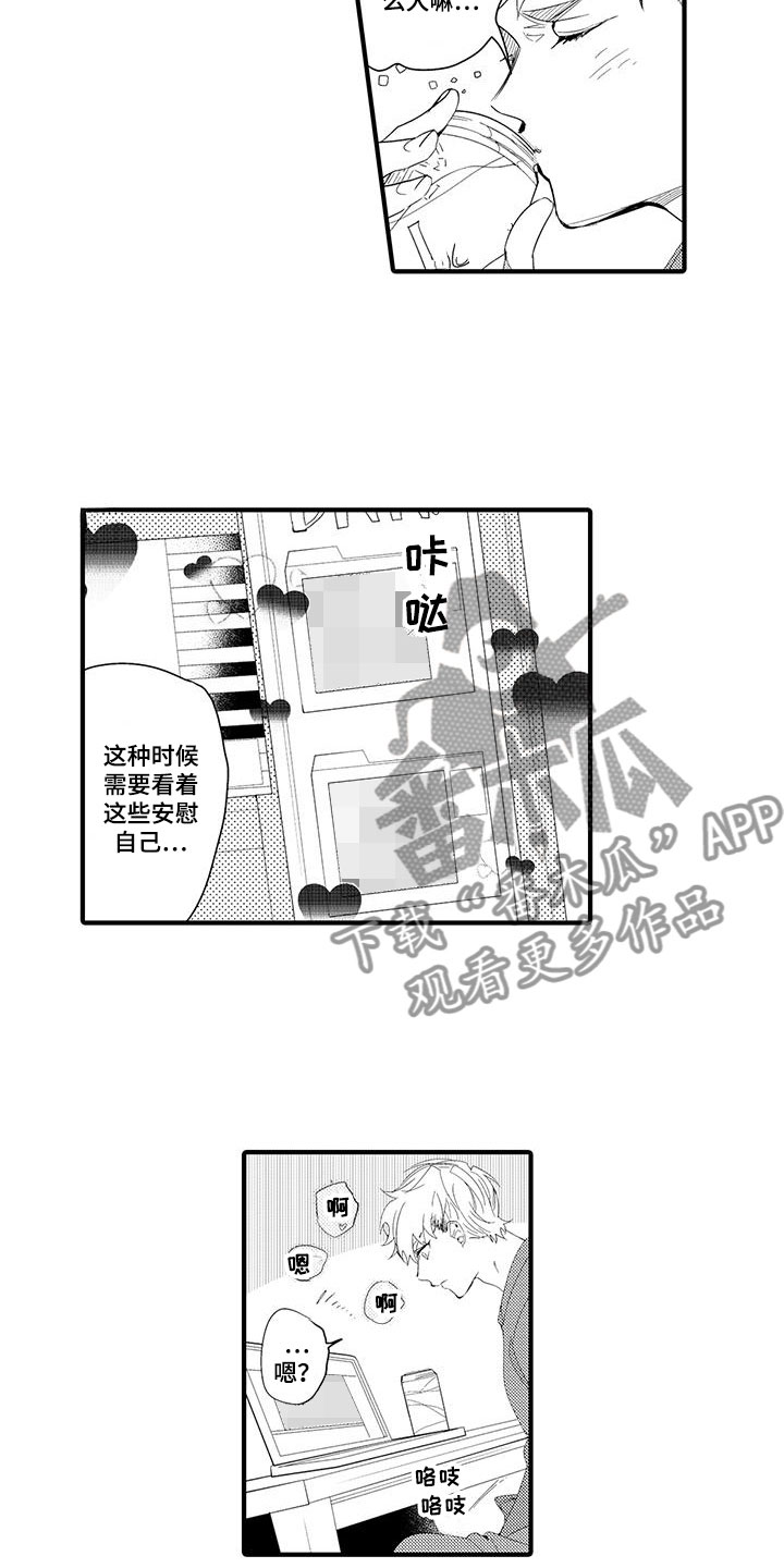 捕捉爱人漫画,第10章：图书馆：网页1图