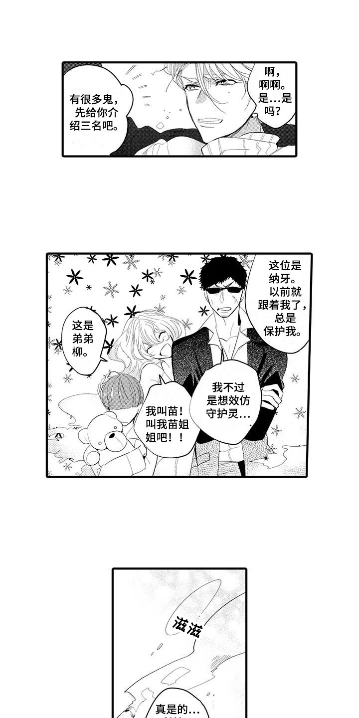 捕捉爱人漫画,第2章：坏鬼：决心1图