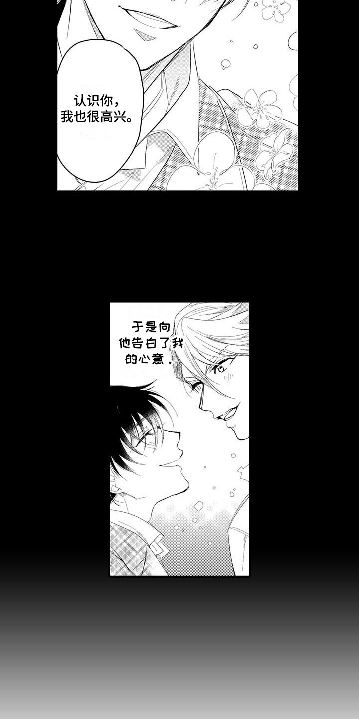 捕捉爱人漫画,第1章：坏鬼：秘密2图