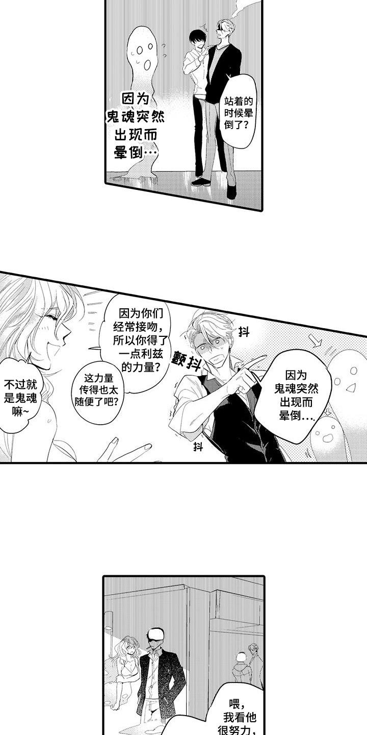 捕捉魔鬼鱼漫画,第3章：坏鬼：救美2图